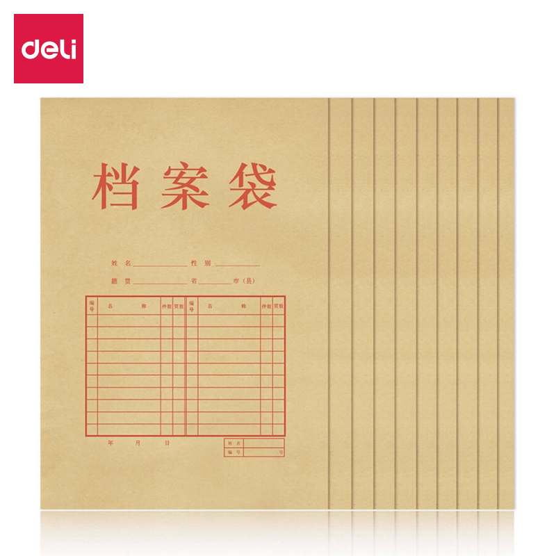 得力(deli)5953  10只A4混漿牛皮紙檔案袋 175g側(cè)寬4cm文件資料袋