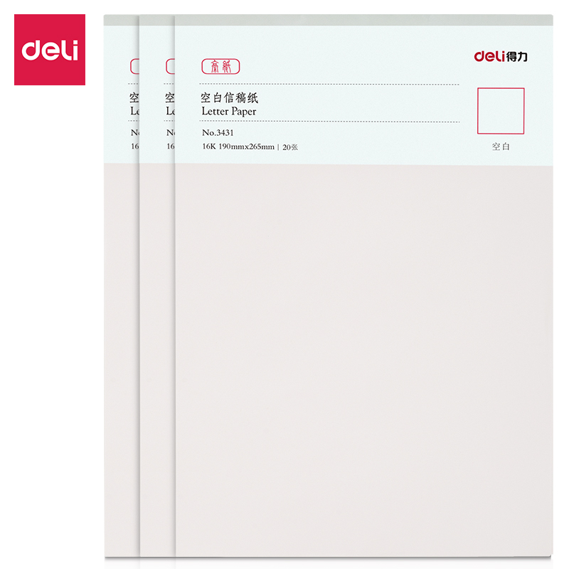 得力(deli) 3431 3本16K/20張空白信紙信稿紙 筆記本子信簽紙草稿紙作業(yè)本