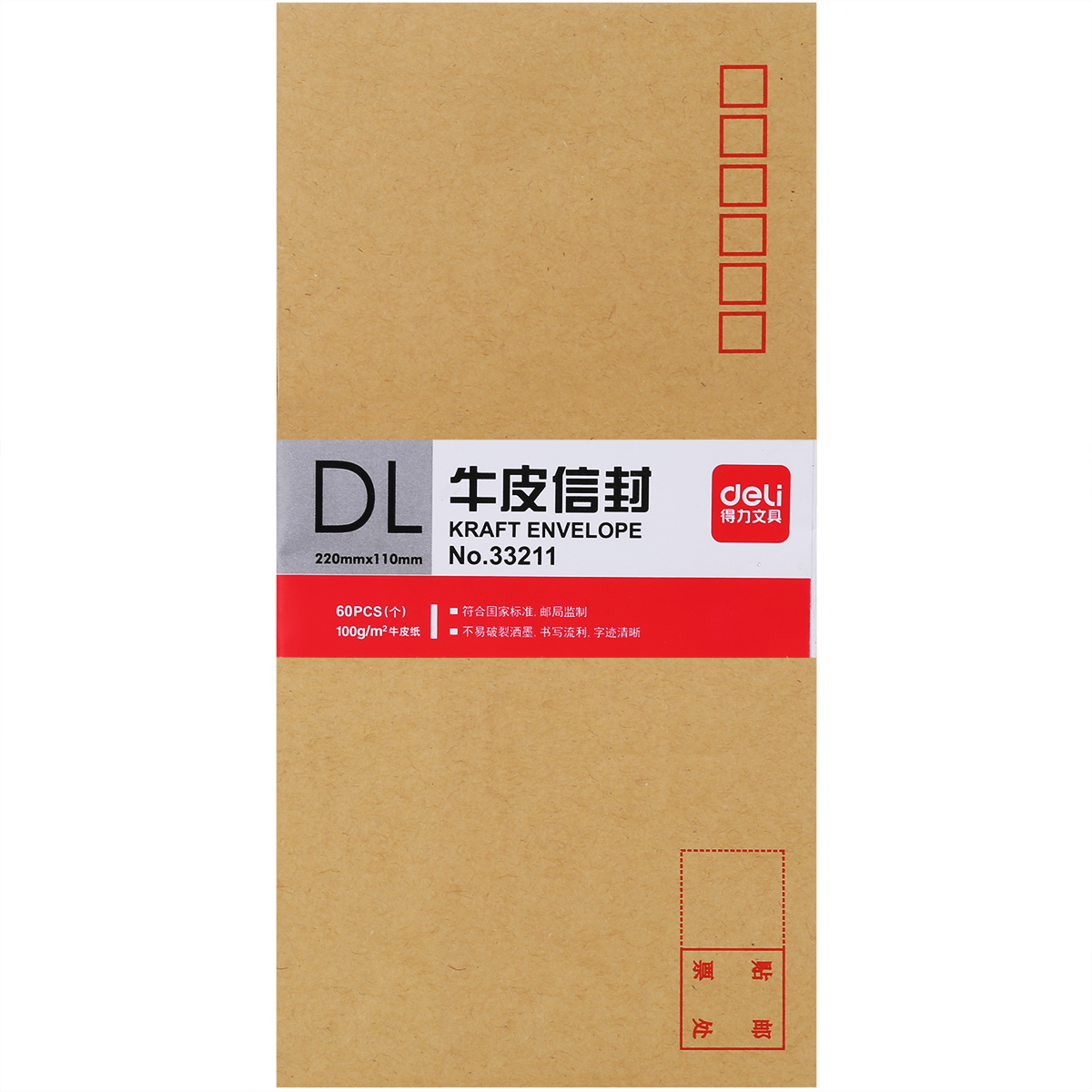 得力(deli)33211 60張5號牛皮紙信封 郵局標(biāo)準(zhǔn)信封220*110mm