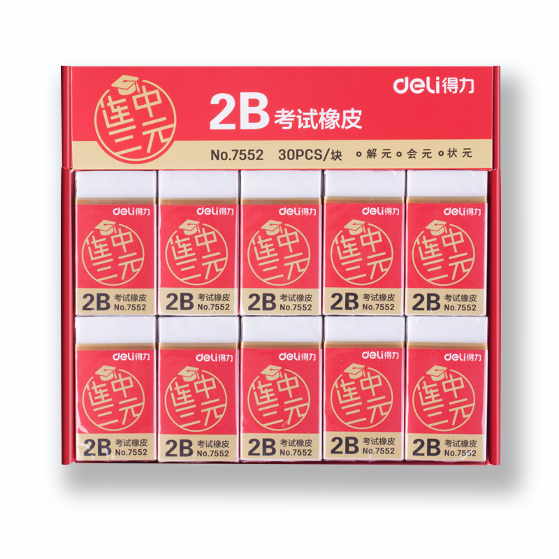 得力(deli)7552  30塊連中三元系列學生2B白色考試橡皮擦