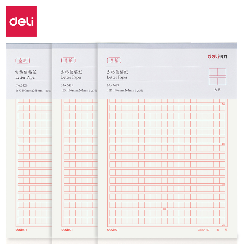得力(deli)3429 3本16K/20張方格信紙信稿紙 入黨申請(qǐng)專用紙筆記本子信簽紙草稿紙作業(yè)本