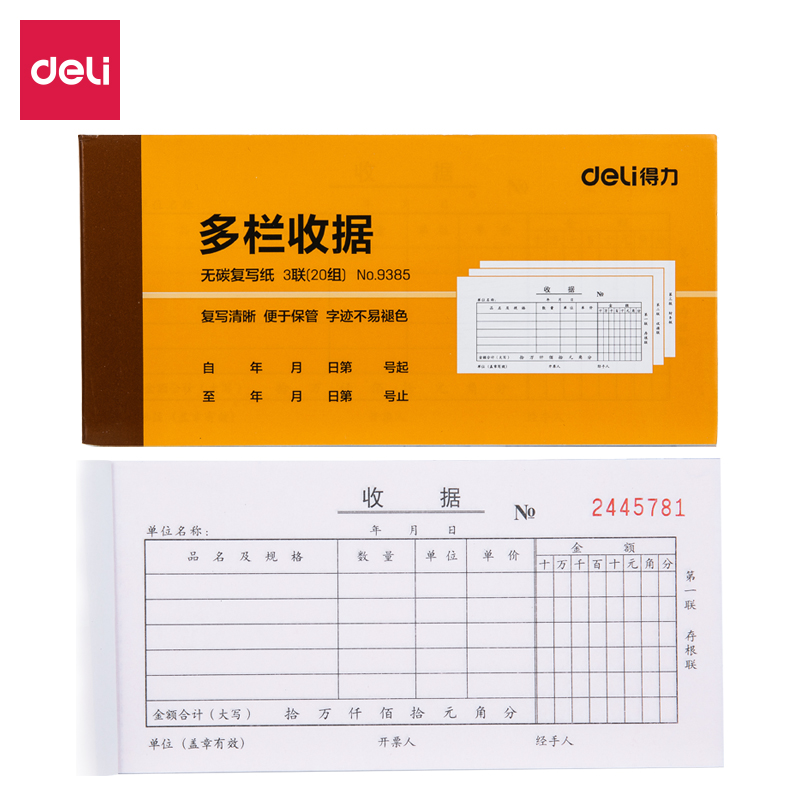 得力(deli)9385  10本三聯(lián)多欄收據(jù)無碳復(fù)寫 財務(wù)手寫單175*87mm 財務(wù)用品 辦公用品