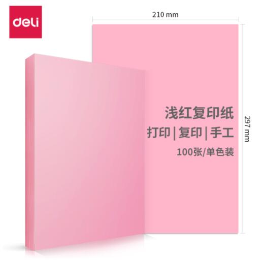 得力(deli)7757 A4 80g淺粉色復(fù)印紙 彩色打印紙 兒童手工折紙彩紙 非硬卡紙 100張/包