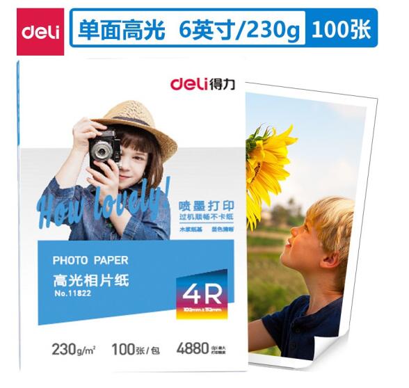 得力(deli)11822 6英寸 230g高光面照片紙 相片打印紙 100張/包