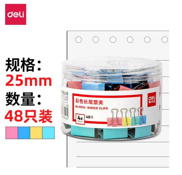 得力(deli)8554  48只25mm彩色長尾夾票夾 4#金屬燕尾夾票據(jù)夾子 辦公用品