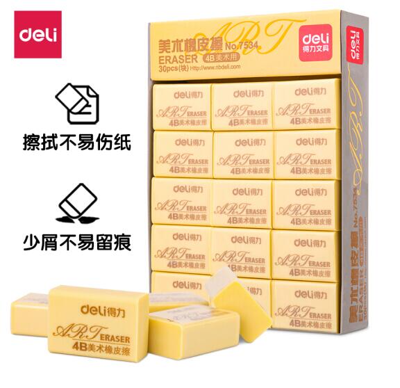 得力(deli) 7534 學(xué)生橡皮擦 繪畫4B黃色美術(shù)繪圖考試橡皮 學(xué)生文具學(xué)習(xí)用品 30塊/盒