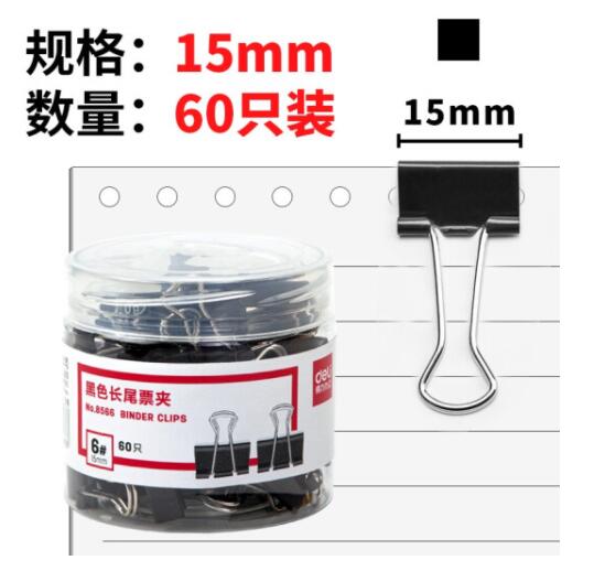 得力(deli)8566  60只15mm黑色長尾夾票夾 小號金屬燕尾夾票據(jù)夾子 辦公用品