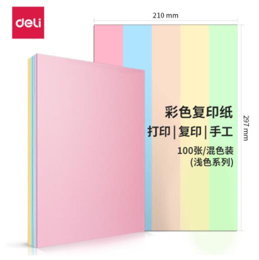 得力（deli）7788 A4 80g 5淺色混裝復(fù)印紙 彩色打印紙 兒童手工折紙彩紙 非硬卡紙 100張/包