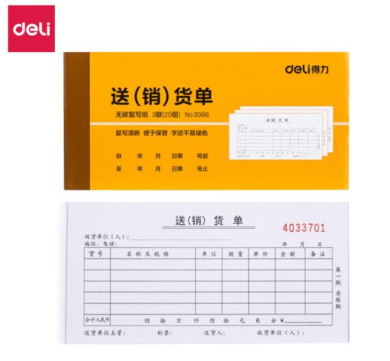 得力(deli)9386  10本無碳復(fù)寫三聯(lián)送(銷)貨單 財務(wù)手寫單據(jù)